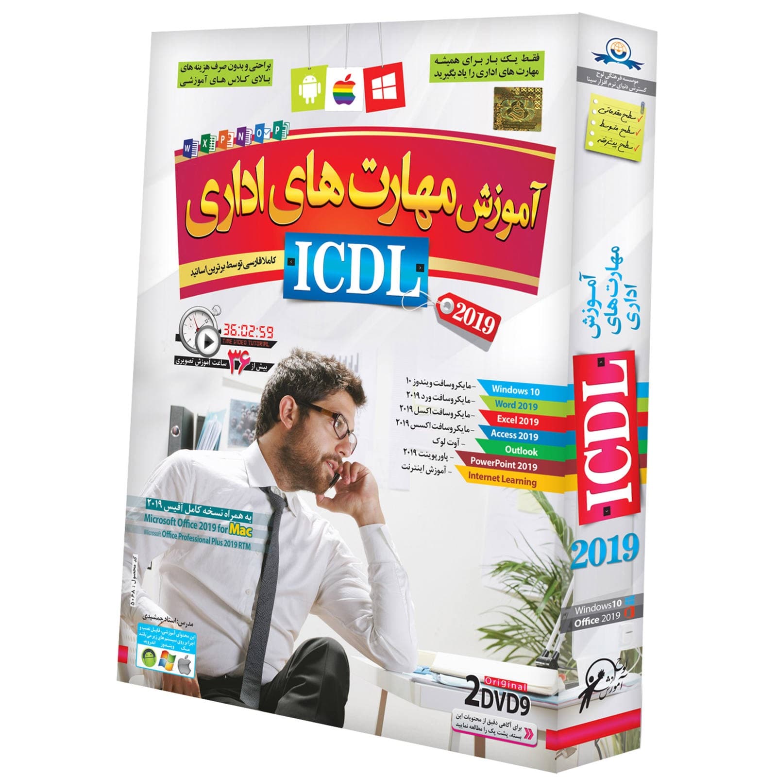 آموزش مهارتهای نه گانه 2019 ICDL