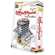 آموزش متره براورد