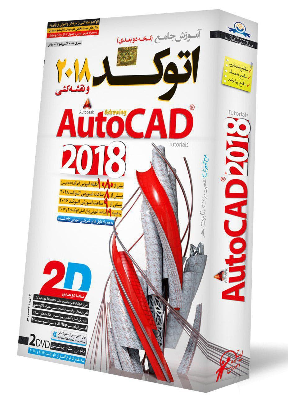 آموزش اتوکد AUTOCAD — تصویر ۲