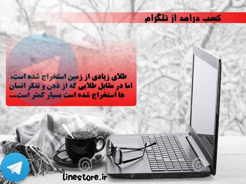 کمپ زمستانه کسب درآمد از تلگرام — تصویر ۴