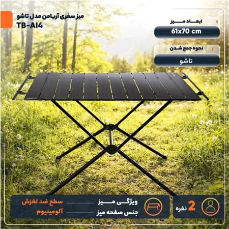 میز آلومینیومی 4 نفره اریامن Ariaman | میز کمپینگ و پیک‌نیک | زیتون‌کمپ — تصویر ۲