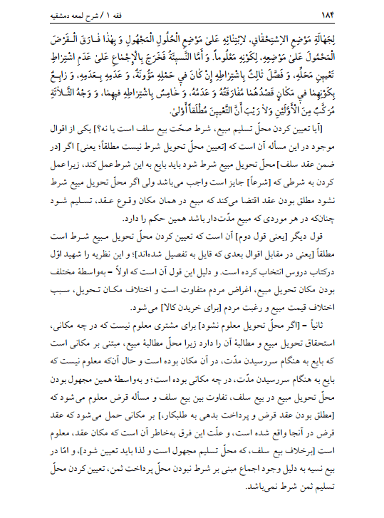دانلود کتاب فقه ۱ شرح لمعه دمشقیه شهید ثانی — تصویر ۲