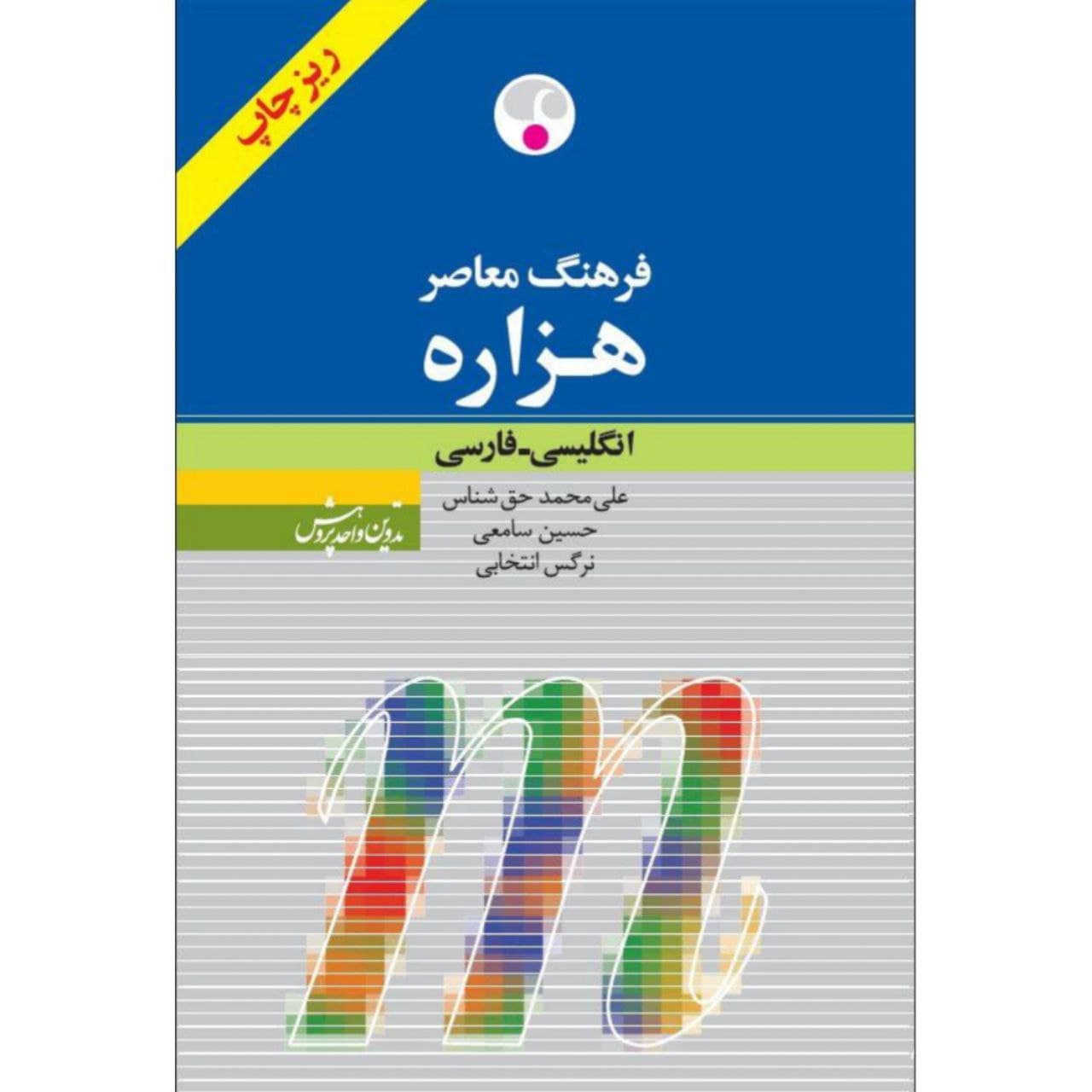 هزاره پالتویی ( ریز چاپ )