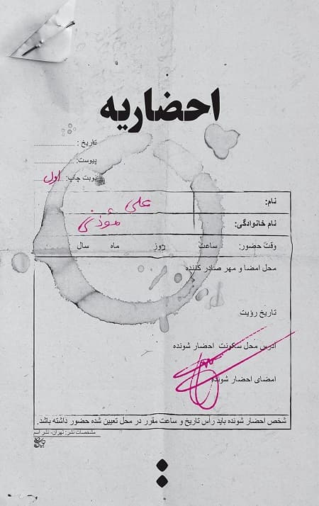 احضاریه — تصویر ۲