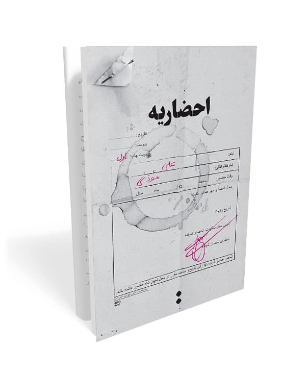 احضاریه