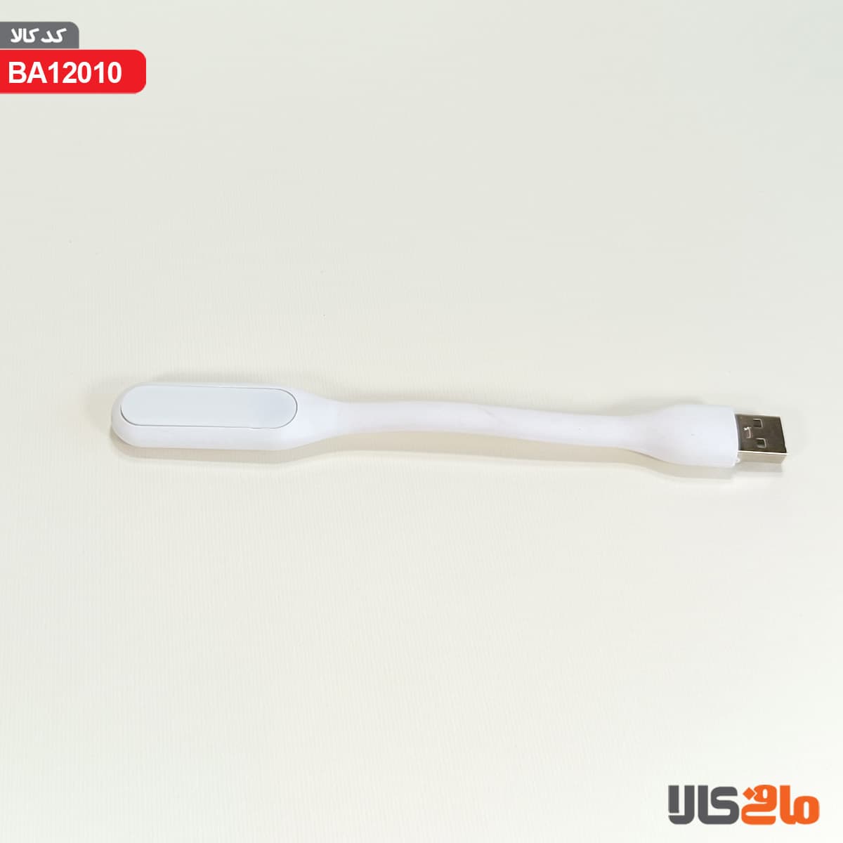 چراغ LED یو اس بی تلسکوپی سفید