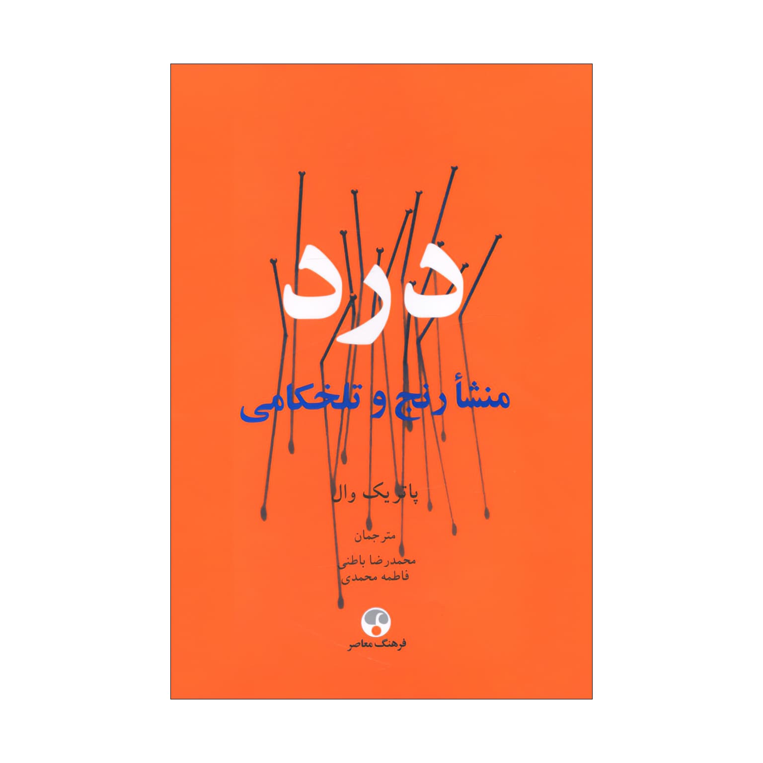 درد