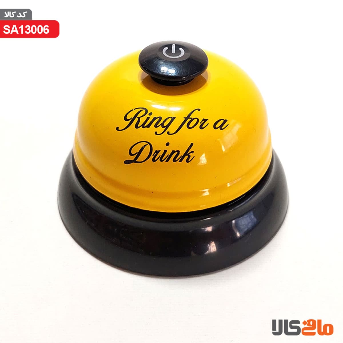 زنگ هتلی زرد Ring For A Drink