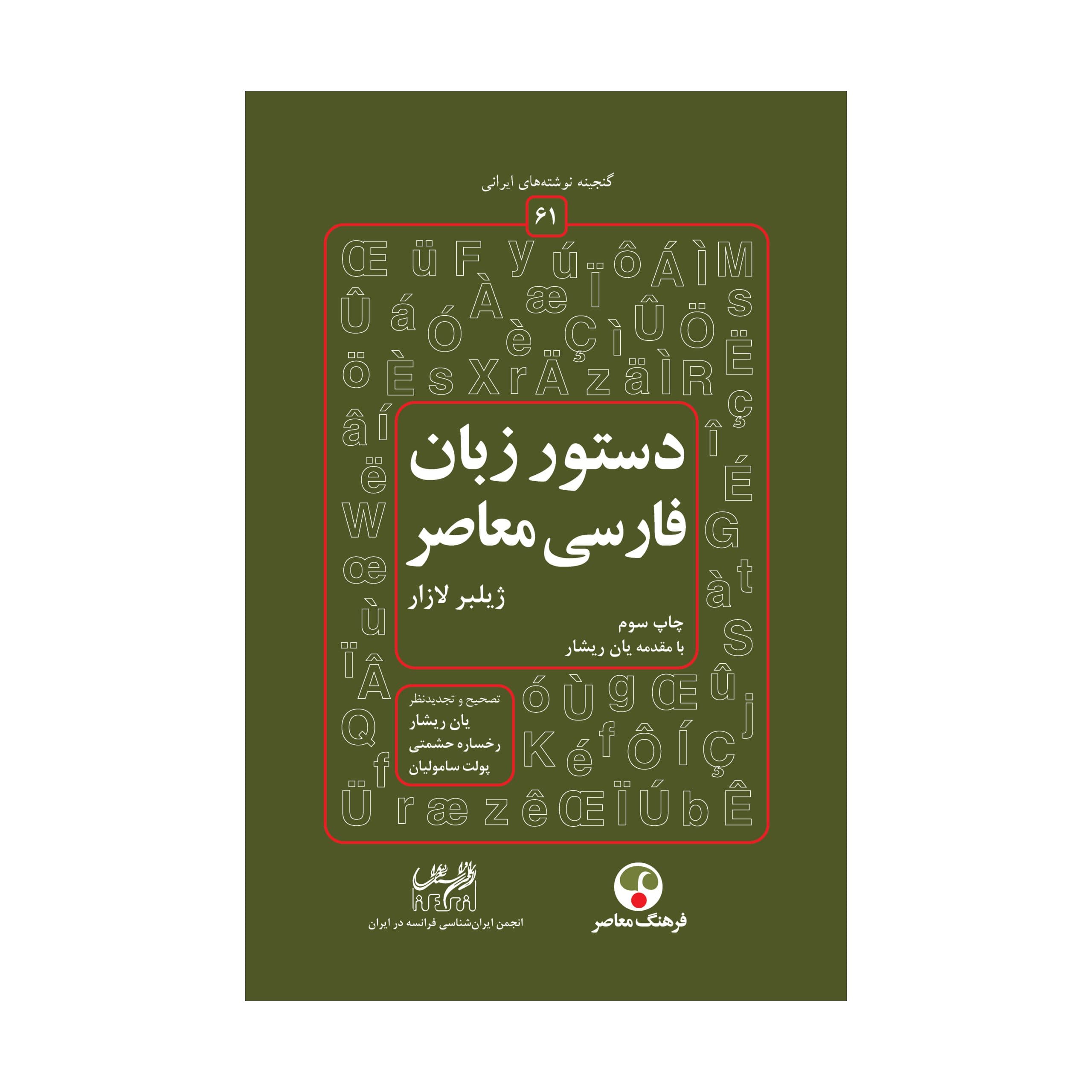 دستور زبان فارسی معاصر