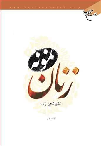 زنان نمونه — تصویر ۲