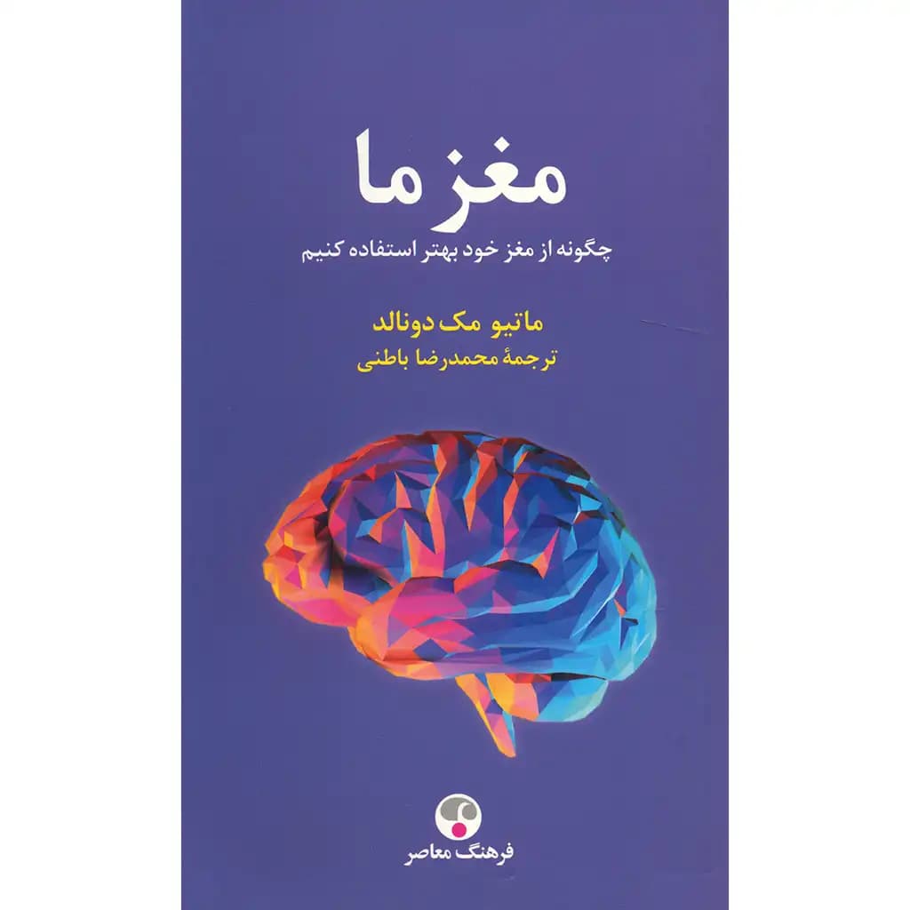 مغز ما