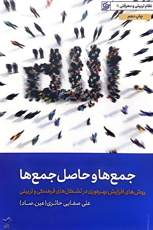 جمع ها و حاصل جمع ها — تصویر ۲
