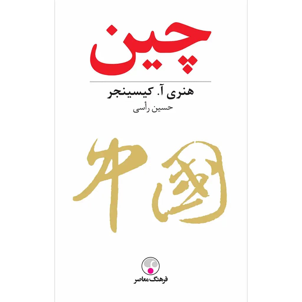 چین