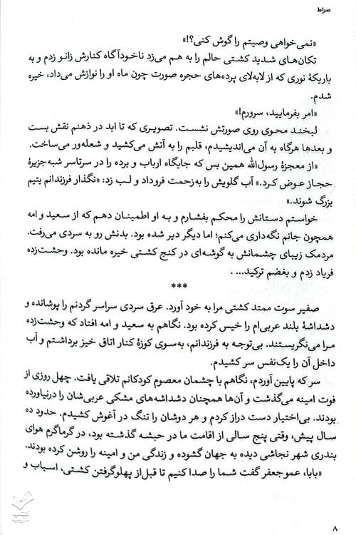 صراط — تصویر ۶