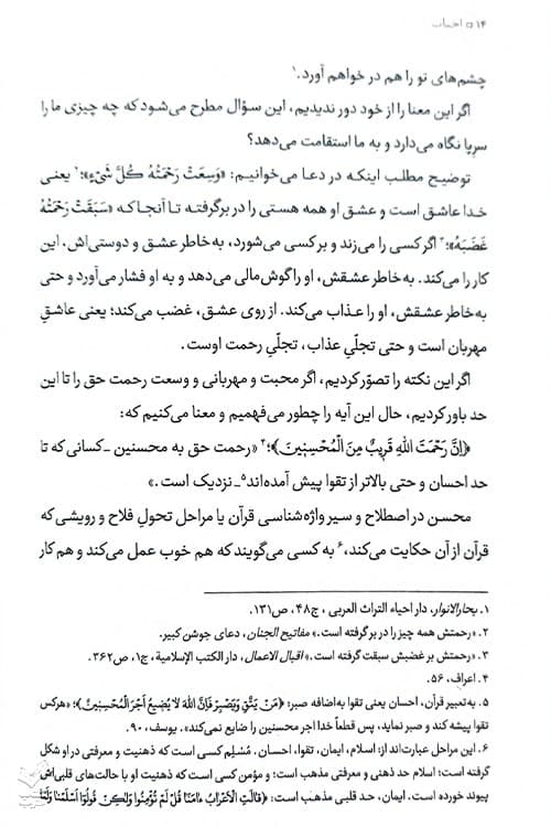اخبات — تصویر ۳