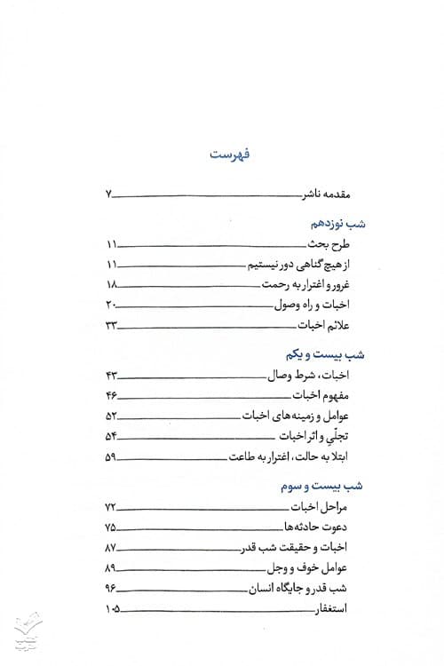 اخبات — تصویر ۷