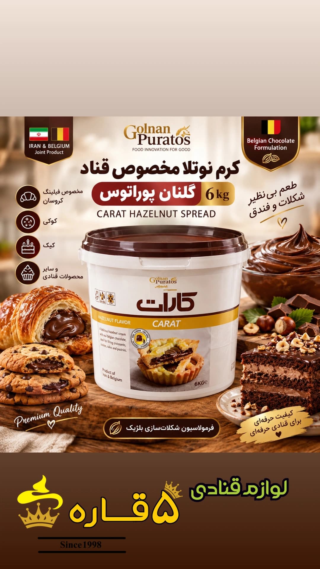 نوتلا شش کیلویی مخصوص قناد گلنان پوراتوس