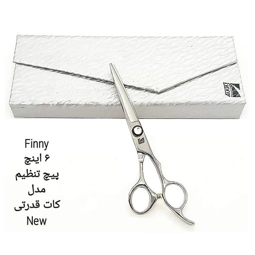 قیچی فینی کات قدرتی
