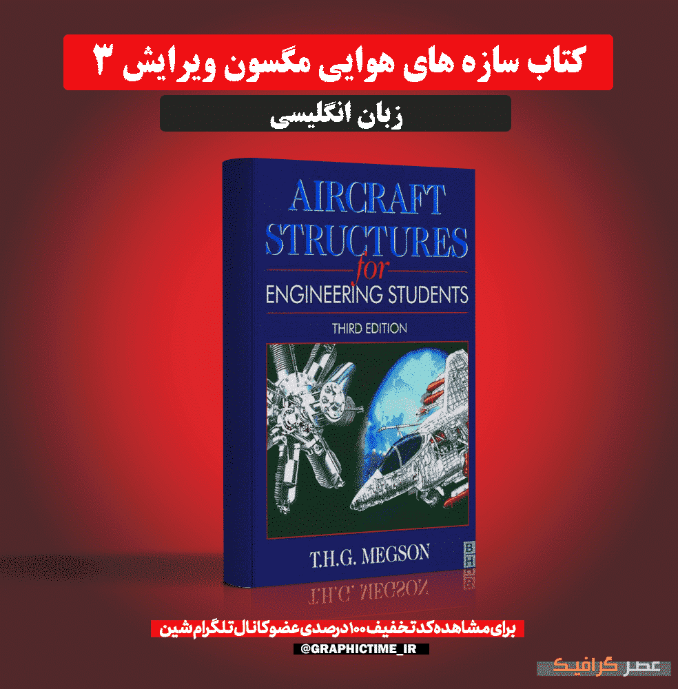 دانلود کتاب سازه های هوایی مگسون ویرایش 3