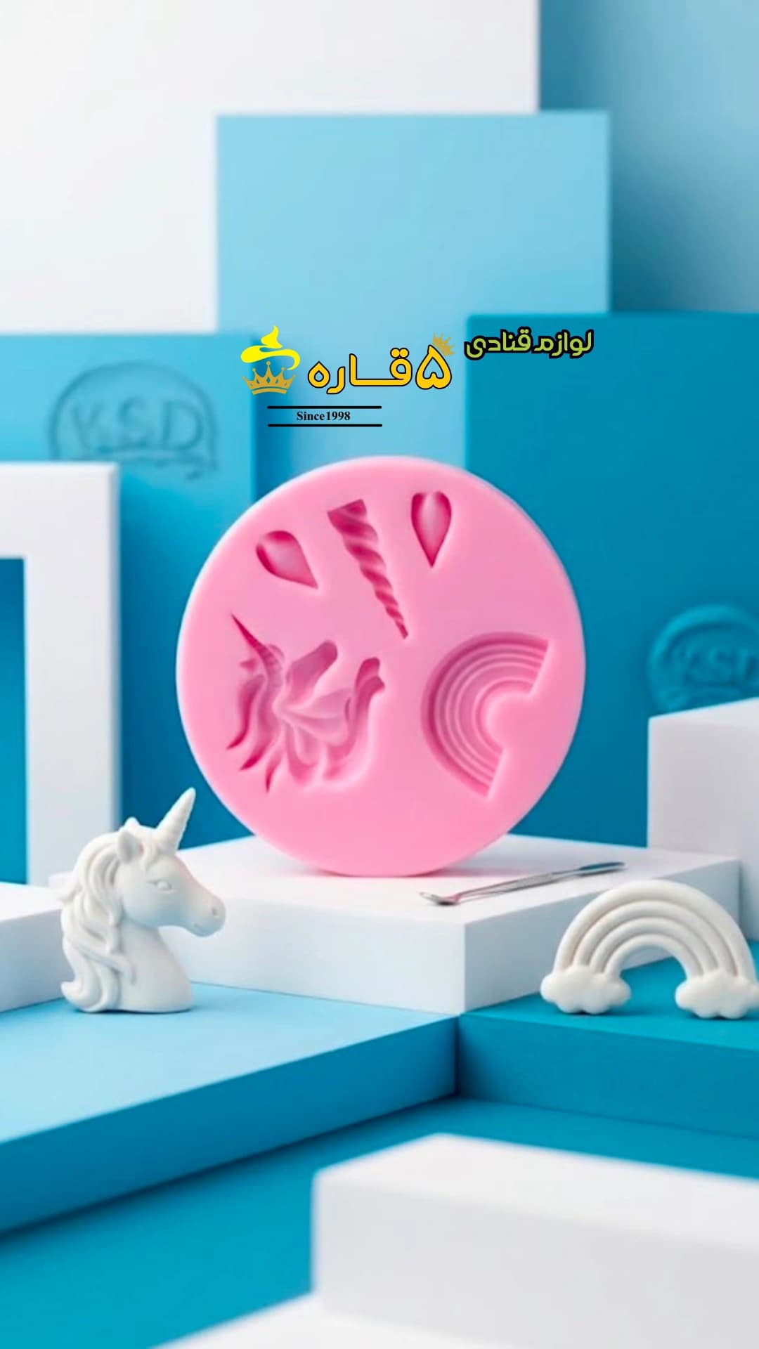 مولد اسب تک شاخ و رنگین کمان