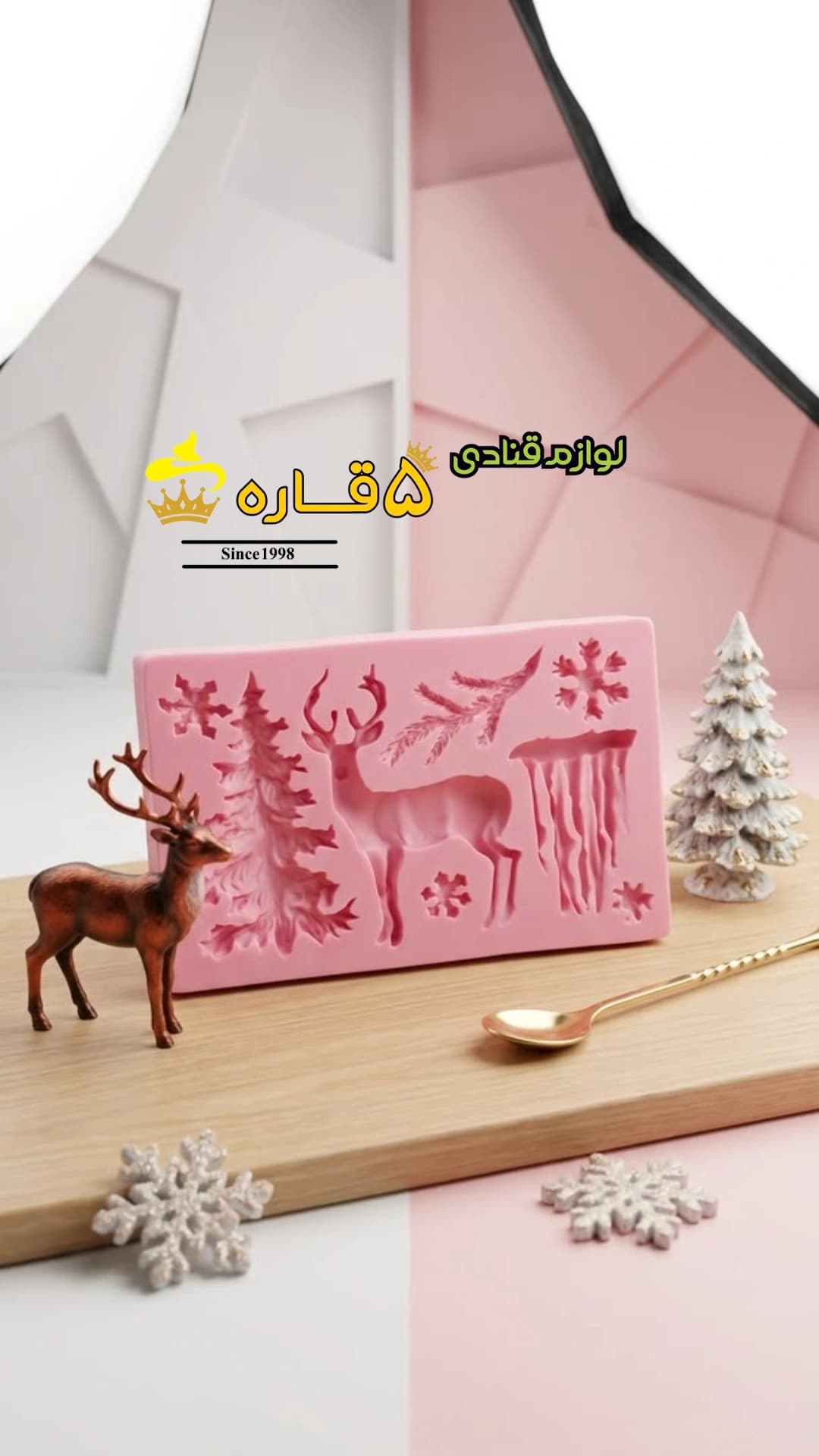مولد گوزن و برف