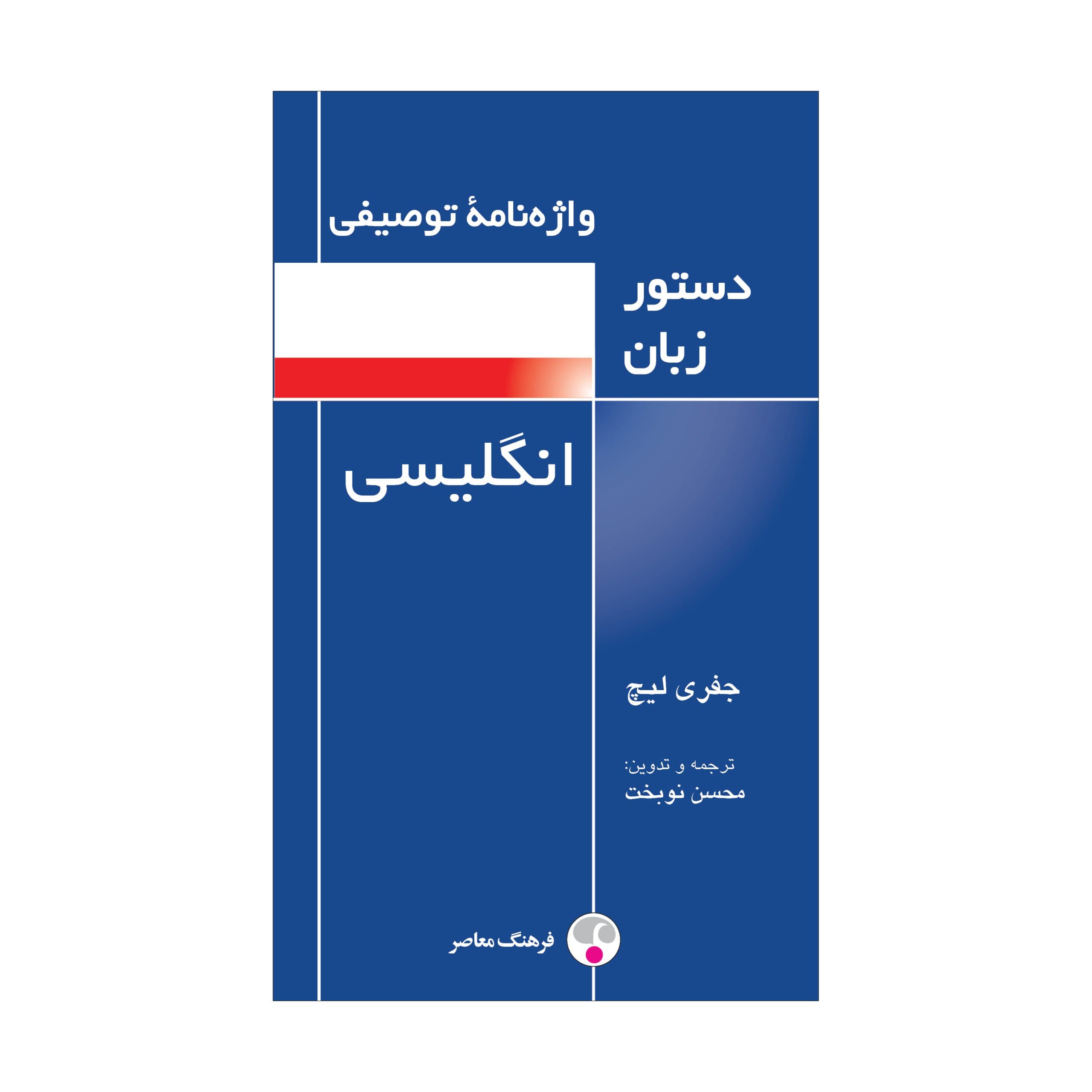 واژهنامۀ توصیفی دستور زبان انگلیسی
