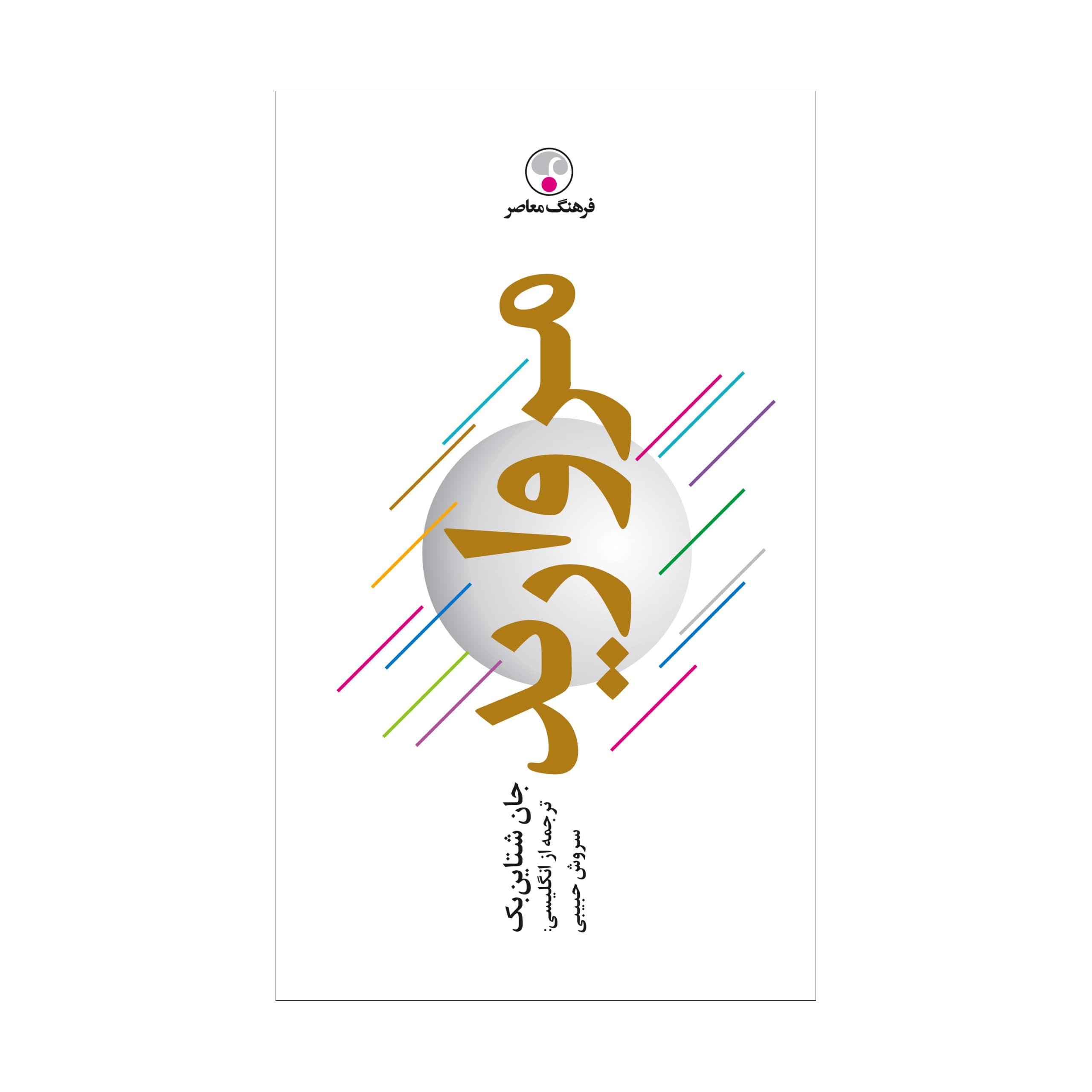 مروارید « به یاد 2 »