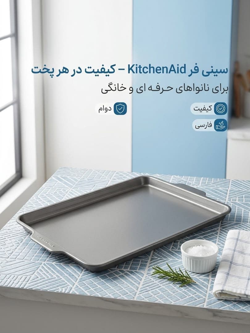 قالب مستطیل کیچن اید kitchenaid