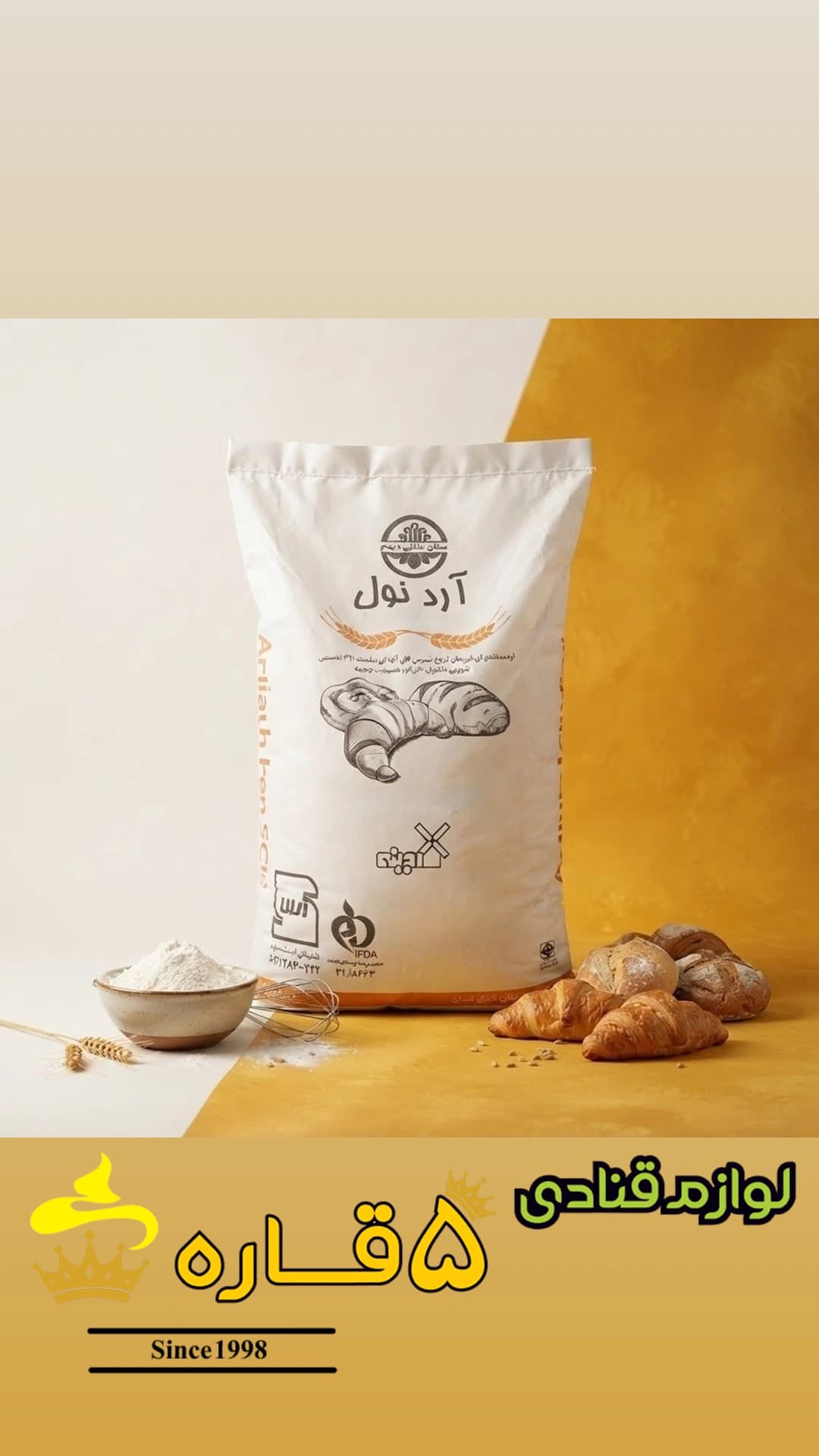 آرد کره ای و دانمارکی و آرد کروسان آردینه