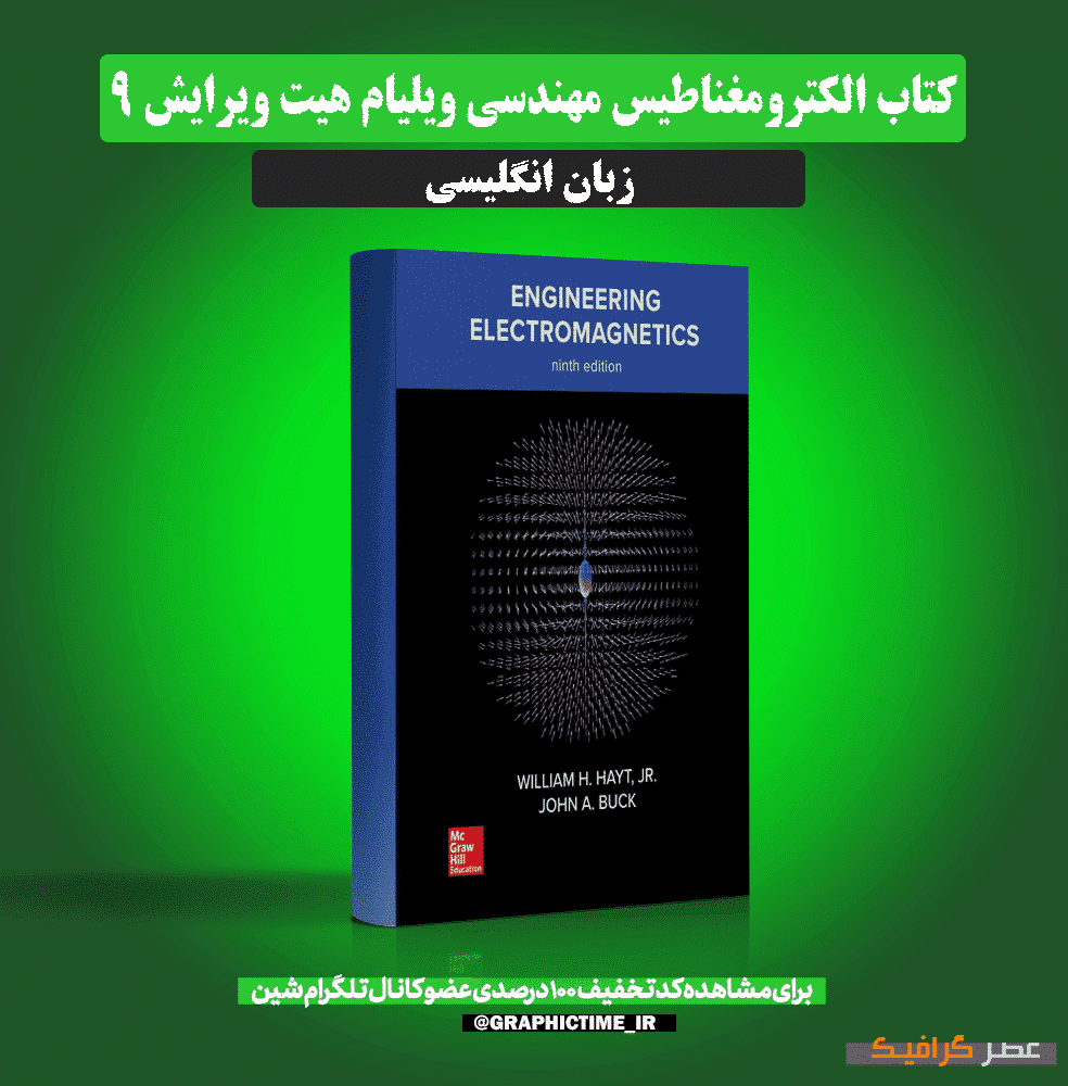 دانلود کتاب الکترومغناطیس مهندسی ویلیام هیت ویرایش 9