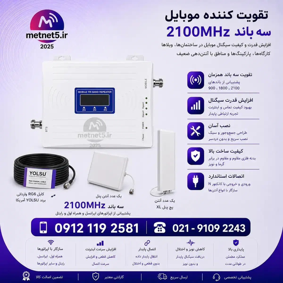 تقویت کننده آنتن موبایل پکیج کامل 2100 mhz برند کاترین (kathrein) مدل 423 به همراه کابل المار 300 وارداتی پر شیلد