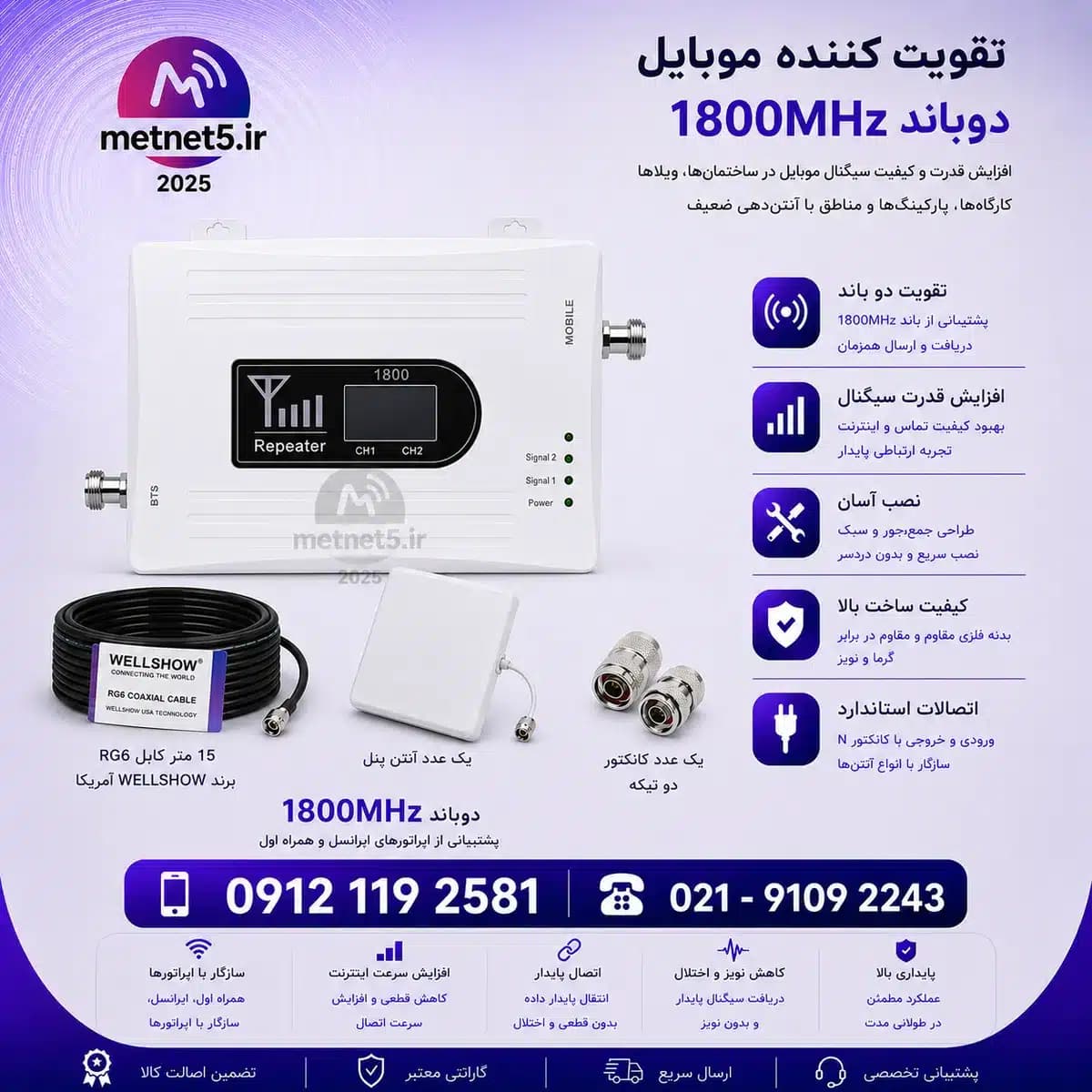 تقویت کننده آنتن موبایل پکیج کامل 2 باند مدل کاترین (kathrein) مدل 123