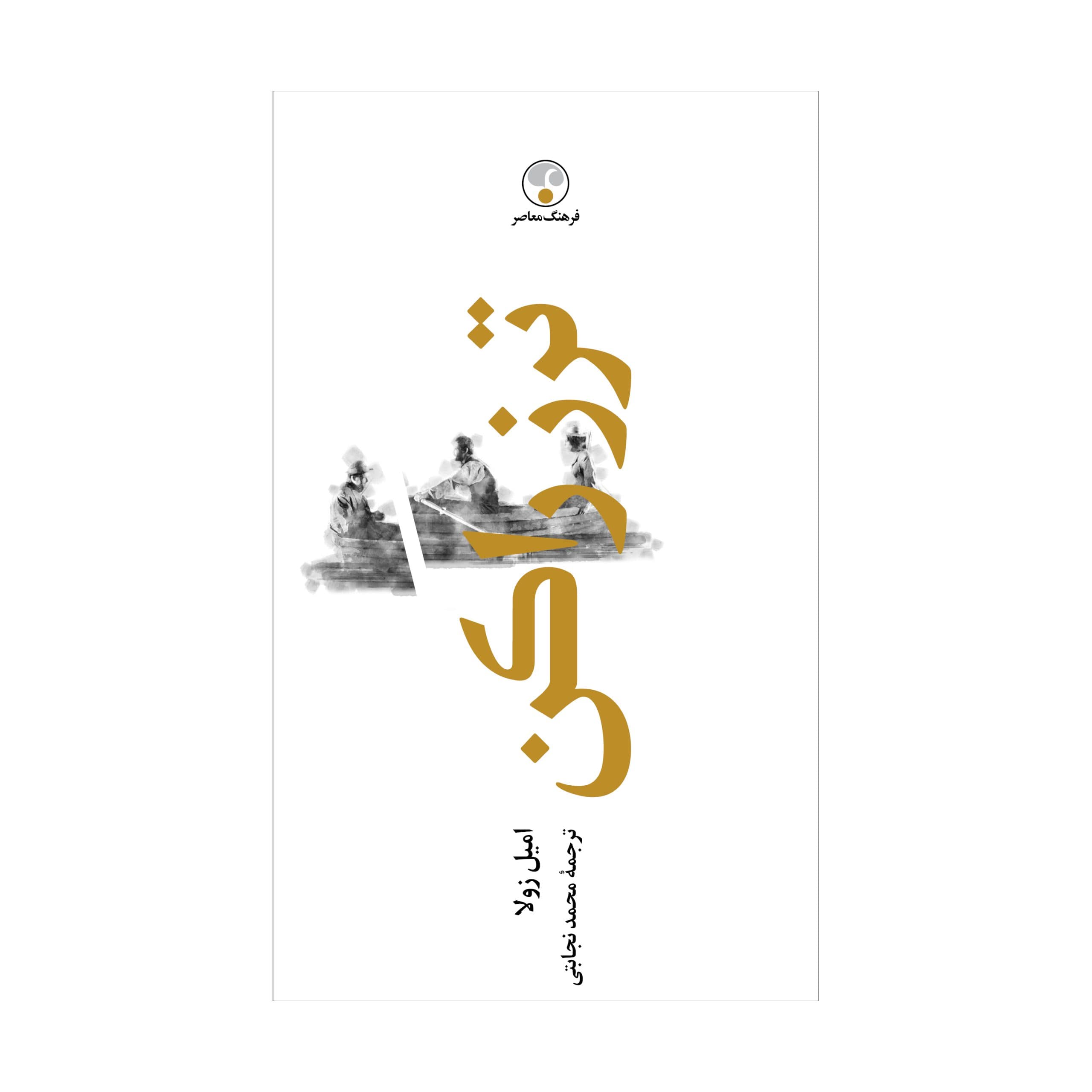 ترز راکن « به یاد 10 »