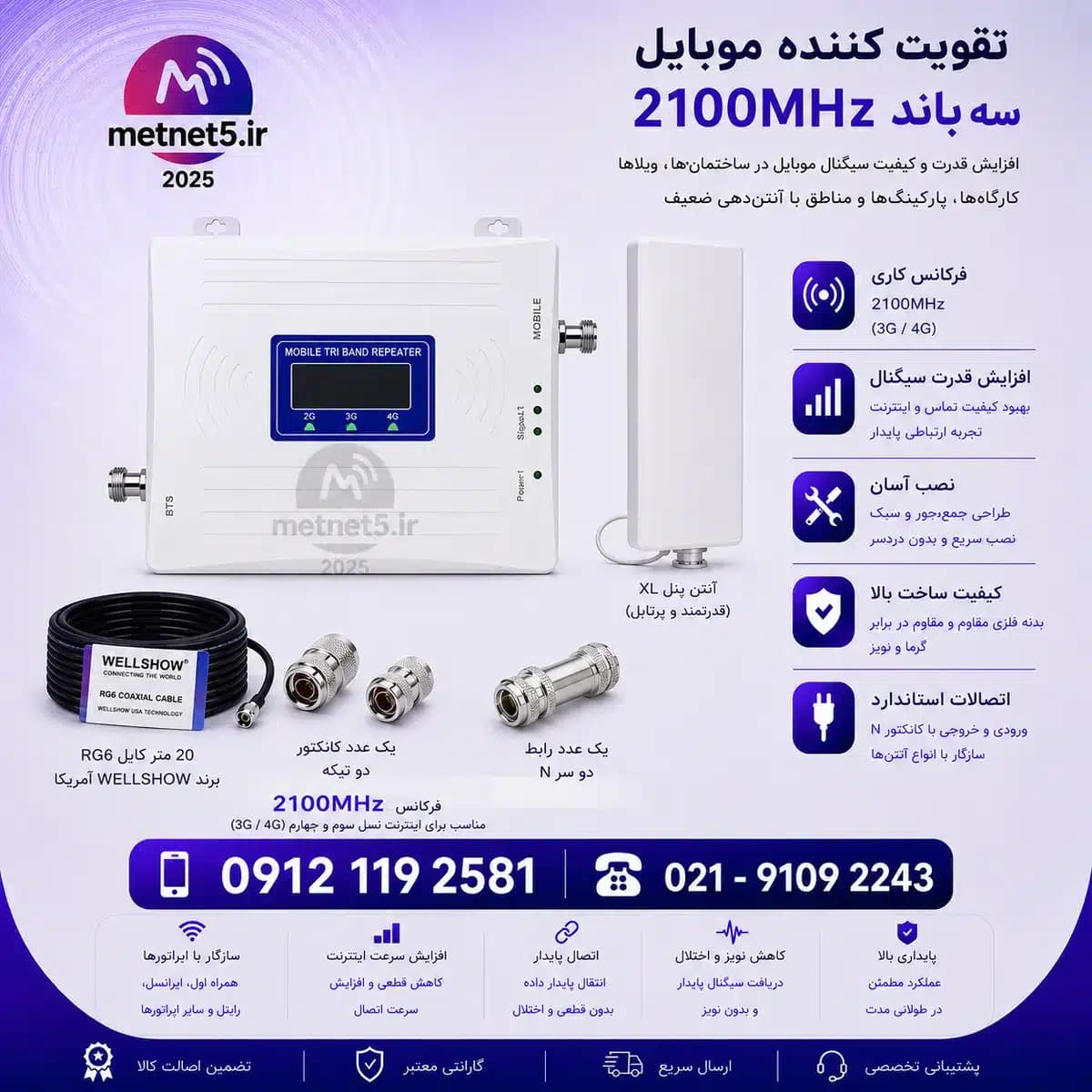 پکیج تقویت آنتن موبایل کاترین 2100مگاهرتز مدل KT66 با آنتن پنل XL و کابل ویل شو امریکا