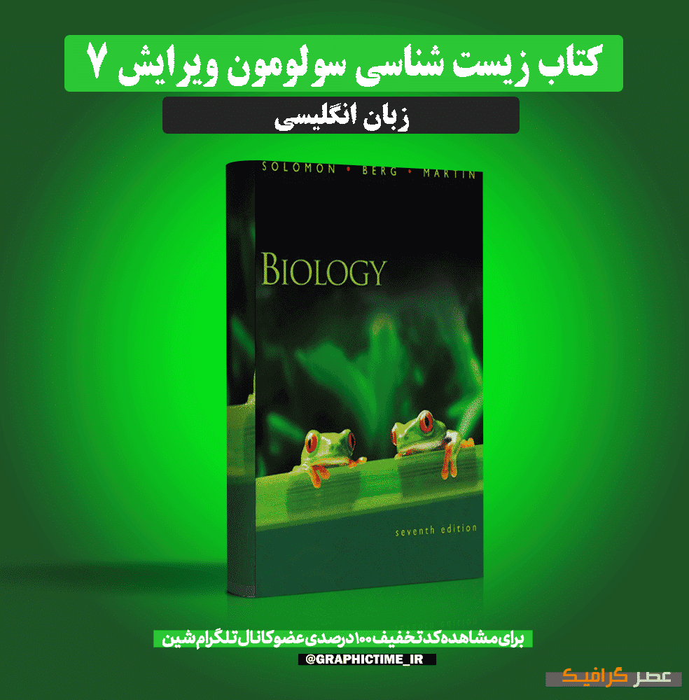 دانلود کتاب زیست شناسی سولومون ویرایش 7