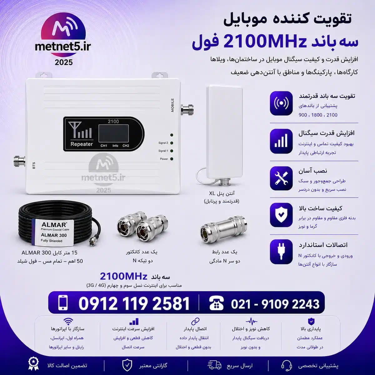 پکیج فوق‌العاده تقویت آنتن موبایل فول کاترین 3 باند 2100مگاهرتز مدل BT356 با آنتن پنل XL و کابل المار 300 50 اهم + رابط دوسر N
