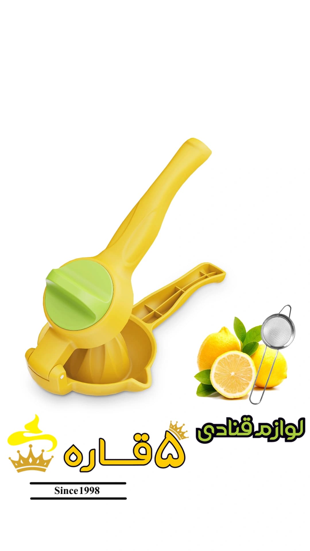 آبلیمو گیر دستی