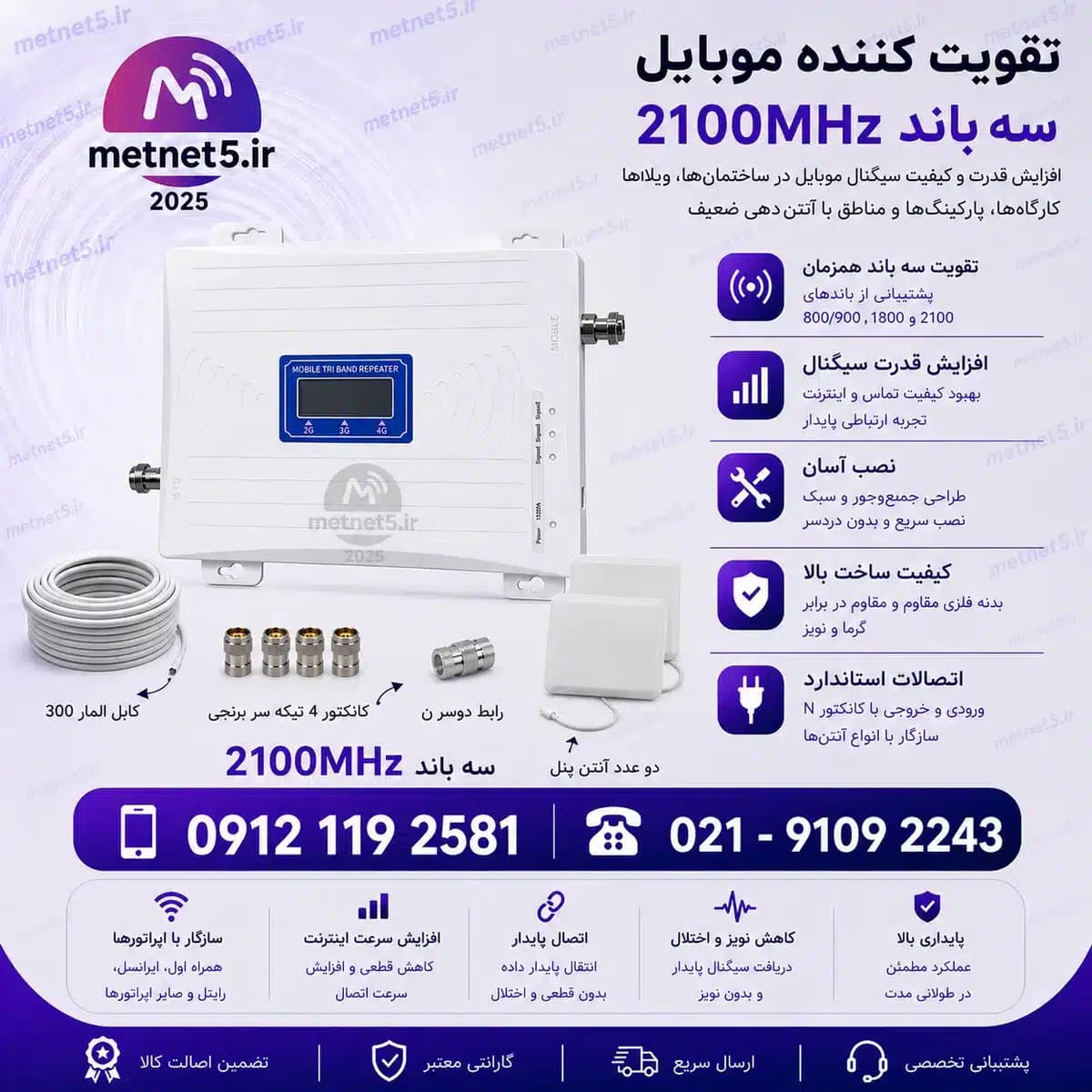 پکیج سیستم تقویت آنتن موبایل 3 باند کاترین مدل MZ103-SLR فرکانس کامل با کابل LMR300 و کانکتور ۴ تکه برنجی
