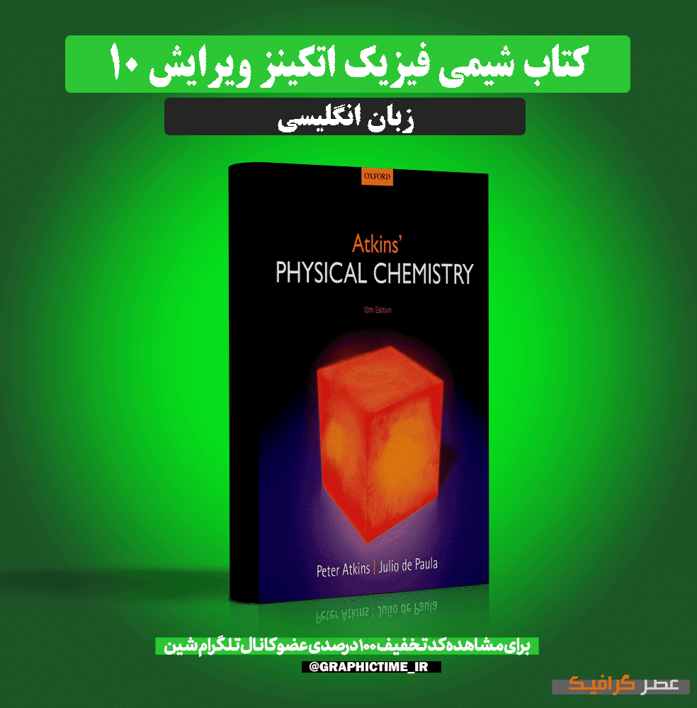 دانلود کتاب شیمی فیزیک اتکینز ویرایش 10