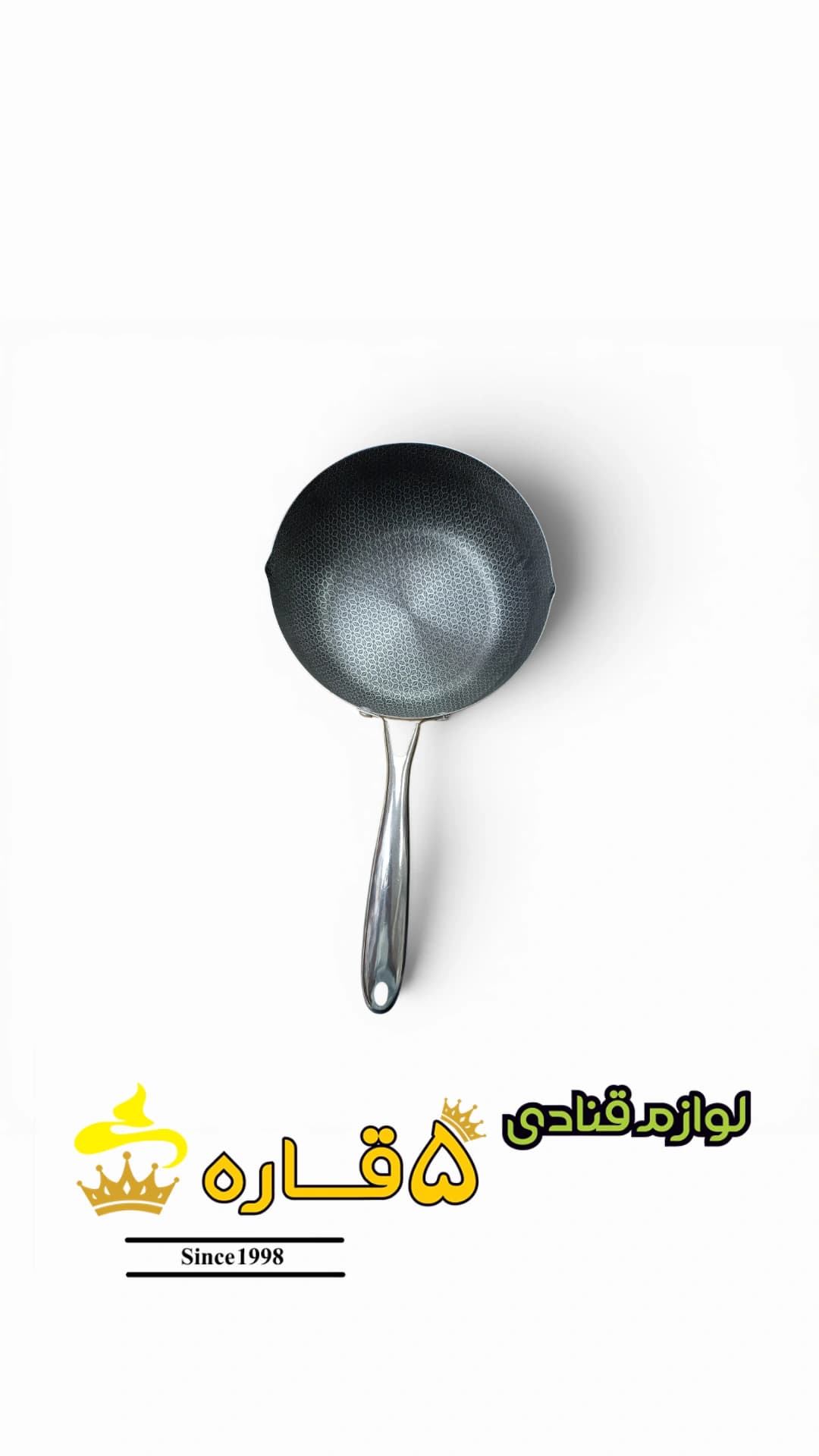 تابه استیل لیزری نچسب