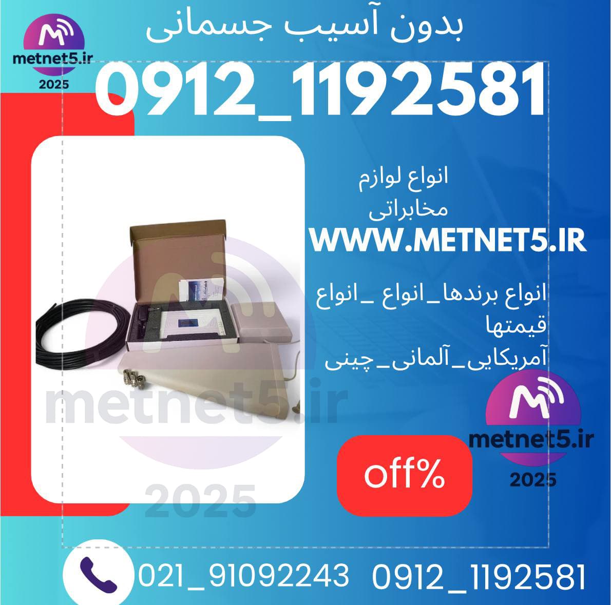 پکیج تقویت کننده آنتن موبایل 3 باند مارک Kathrein با آنتن لگاریتمیک مدل Bem36 همراه با کابل LMR300 وارداتی