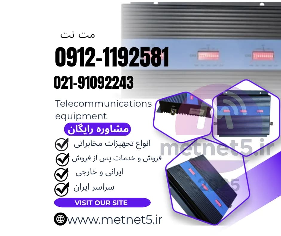 دستگاه تقویت آنتن موبایل مدل C353 برند Kathrein هوشمند 3 وات
