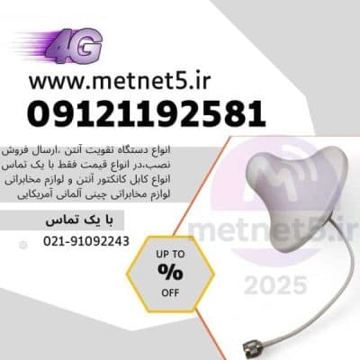 آنتن قارچی N-type وارداتی | آنتن سقفی ۳۶۰ درجه کانکتور سرخورد