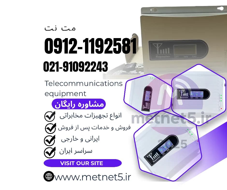 تقویت کننده و تکرارکننده درون ساختمانی آنتن موبایل تلفن همراه 1800 مگاهرتز مارک Kathrein مدل Bem311