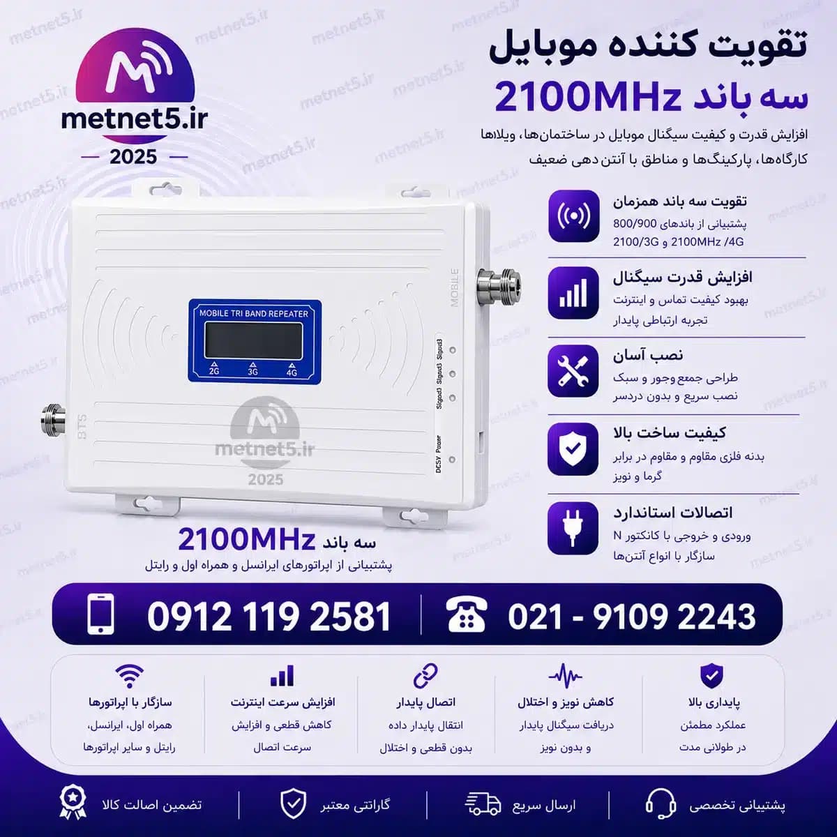 دستگاه تقویت آنتن موبایل 3 باند خانگی و اداری (GSM 900 / DCS 1800 / 3G 2100)