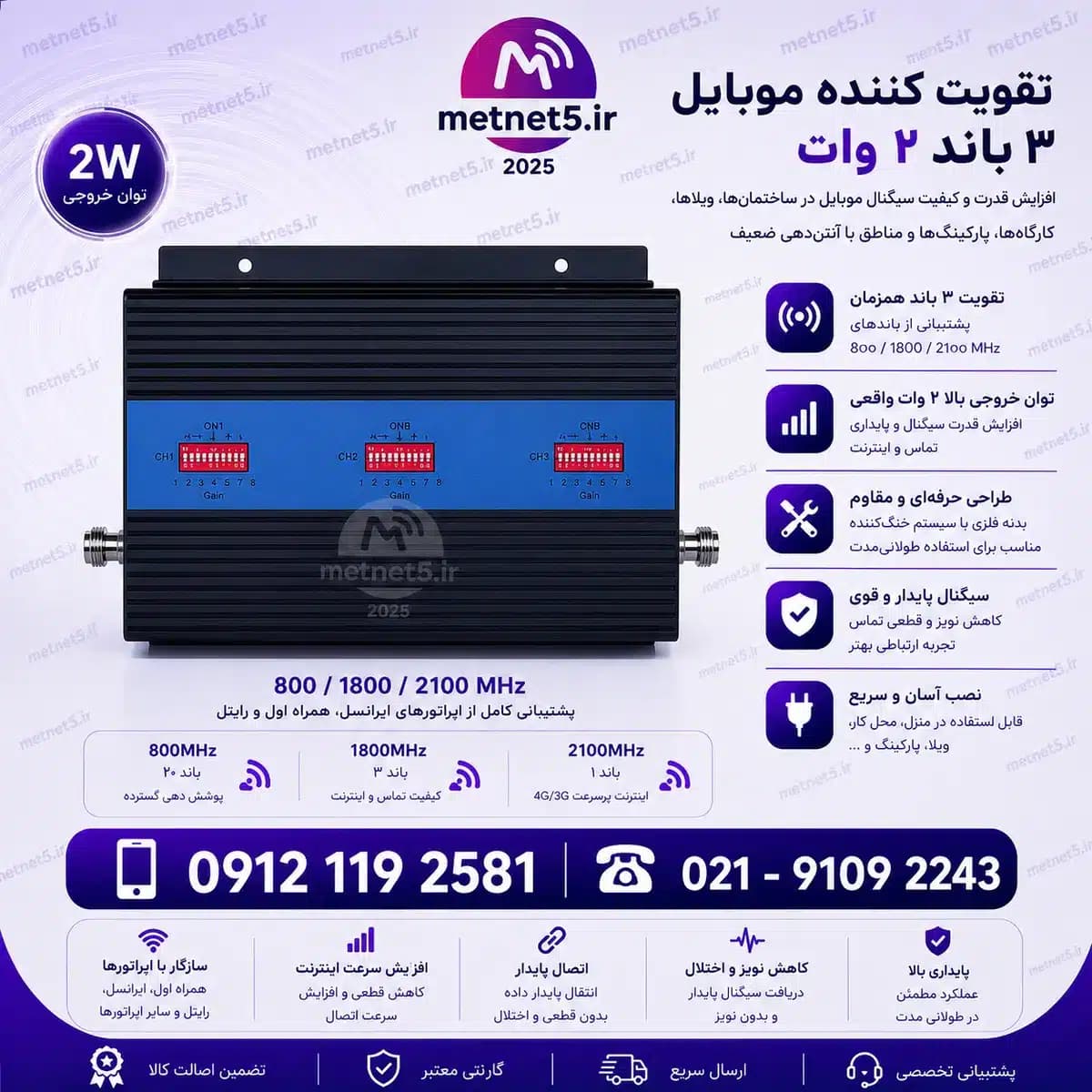 دستگاه (taghviat) انتن 2 وات (signal)موبایل ۳ باند (900/1800/2100)