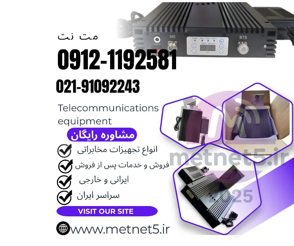 دستگاه تقویت آنتن موبایل صنعتی ۵ وات سه باند (High Power) | گین تا ۹۵dB