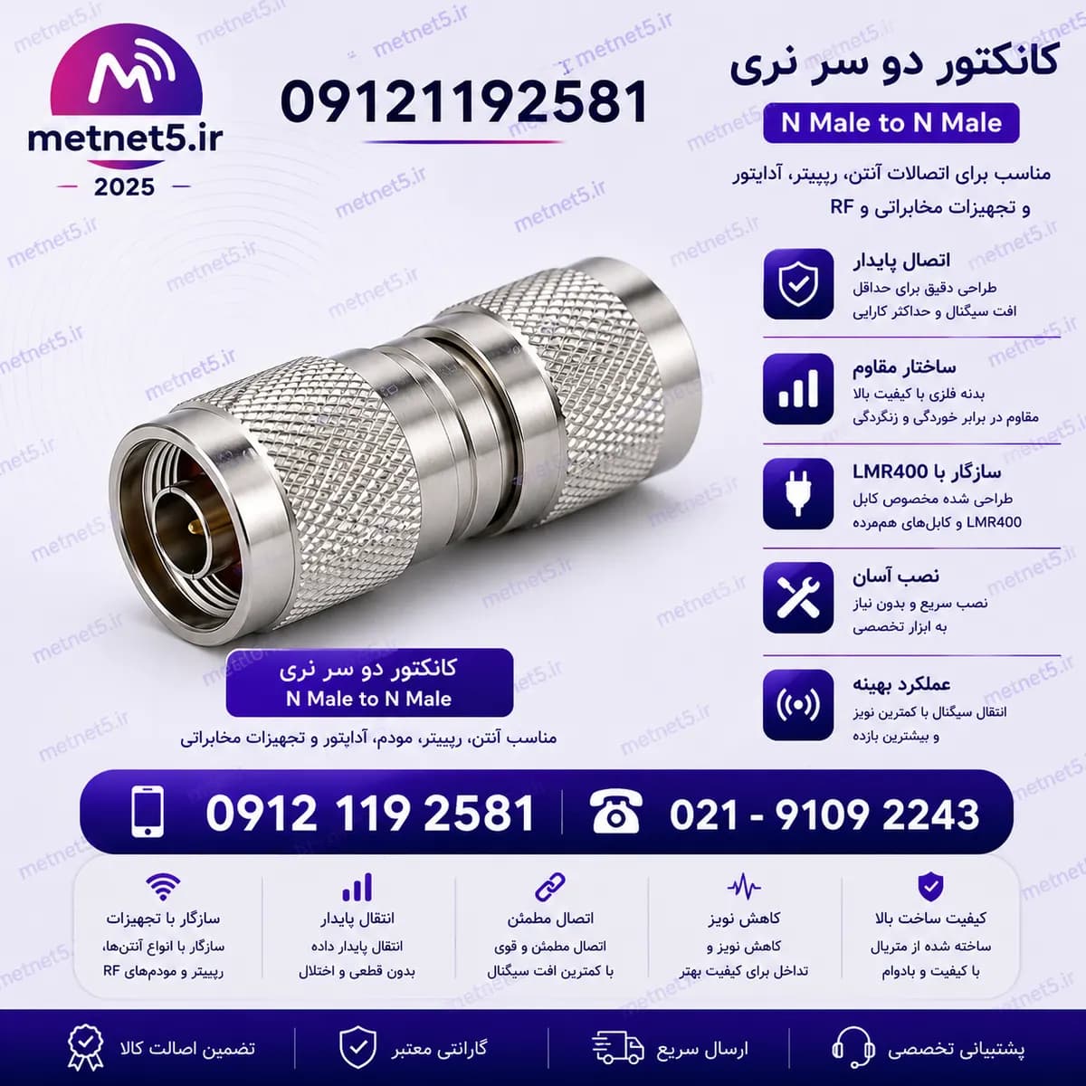 کانکتور دو سر نری N-Type اورجینال | کانکتور N-Type نری با افت سیگنال کم