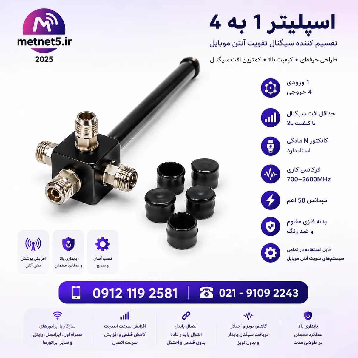 اسپیلیتر ۱ به ۴ آنتن | تقسیم کننده سیگنال و تجهیزات تقویت آنتن
