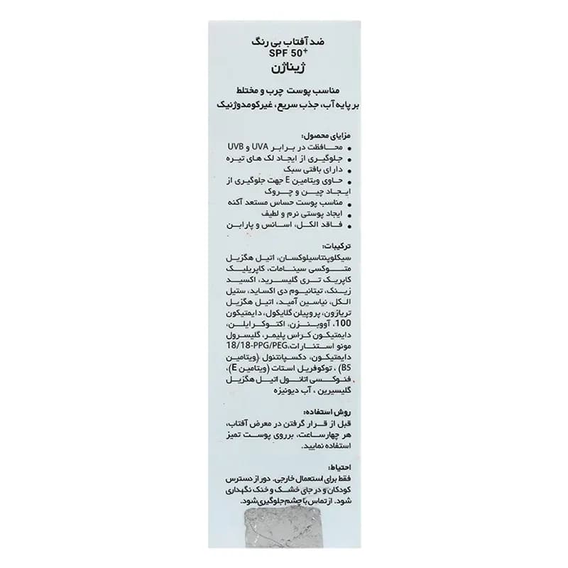 ضد آفتاب بی رنگ پوست چرب ژیناژن SPF50 — تصویر ۲